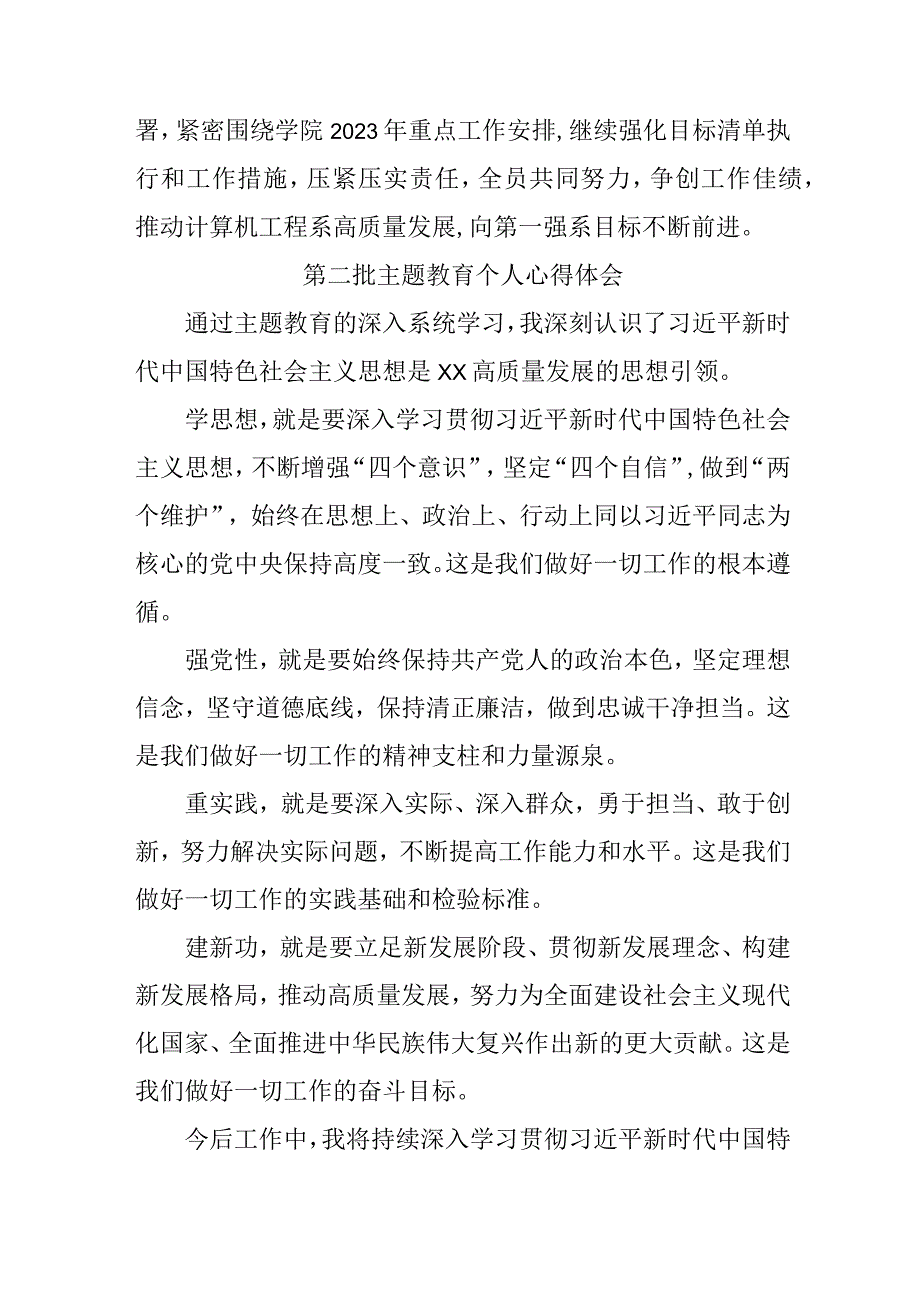 民警学习第二批主题教育心得体会 （4份）.docx_第2页