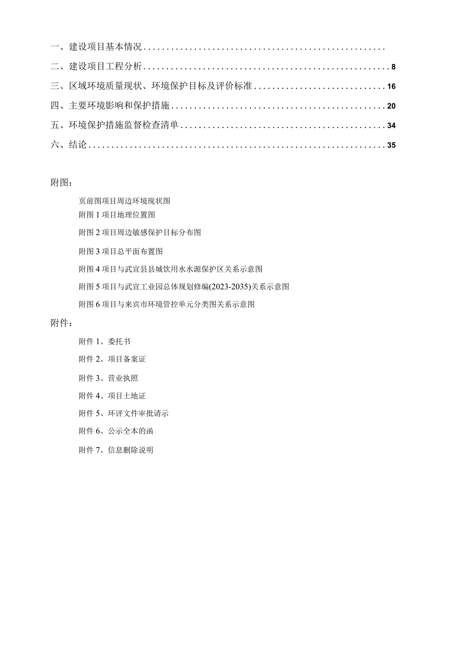 广西绿韵建材有限公司年产5万立方米水泥构件制品项目环评报告.docx_第2页