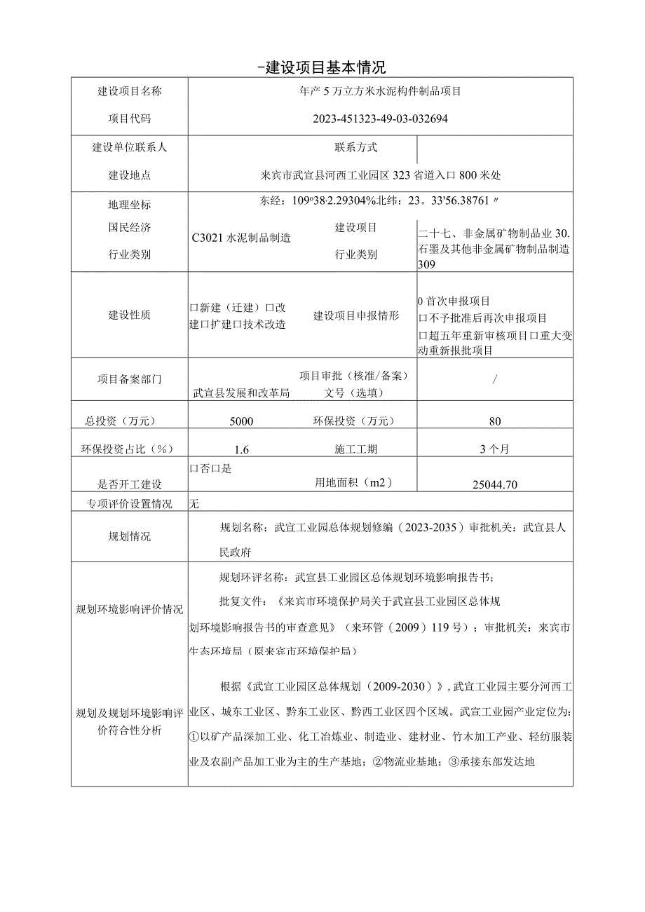 广西绿韵建材有限公司年产5万立方米水泥构件制品项目环评报告.docx_第3页