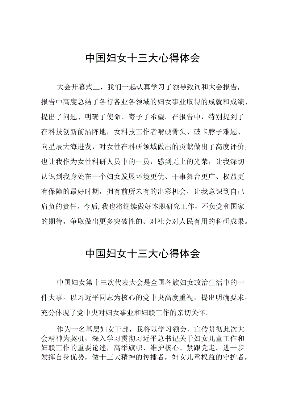 学习中国妇女十三大精神心得感悟三十三篇.docx_第1页