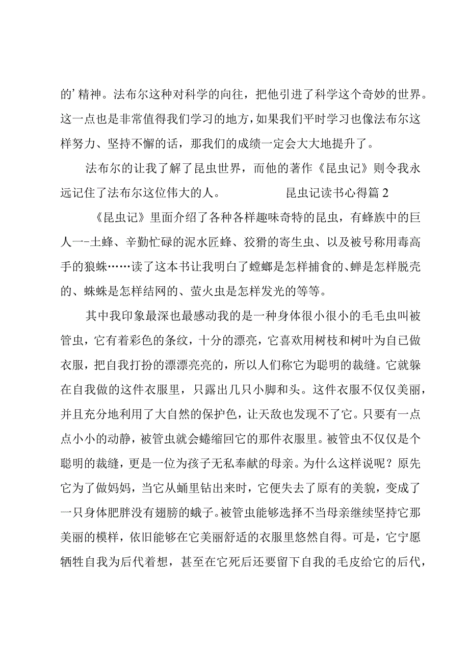 昆虫记读书心得.docx_第2页