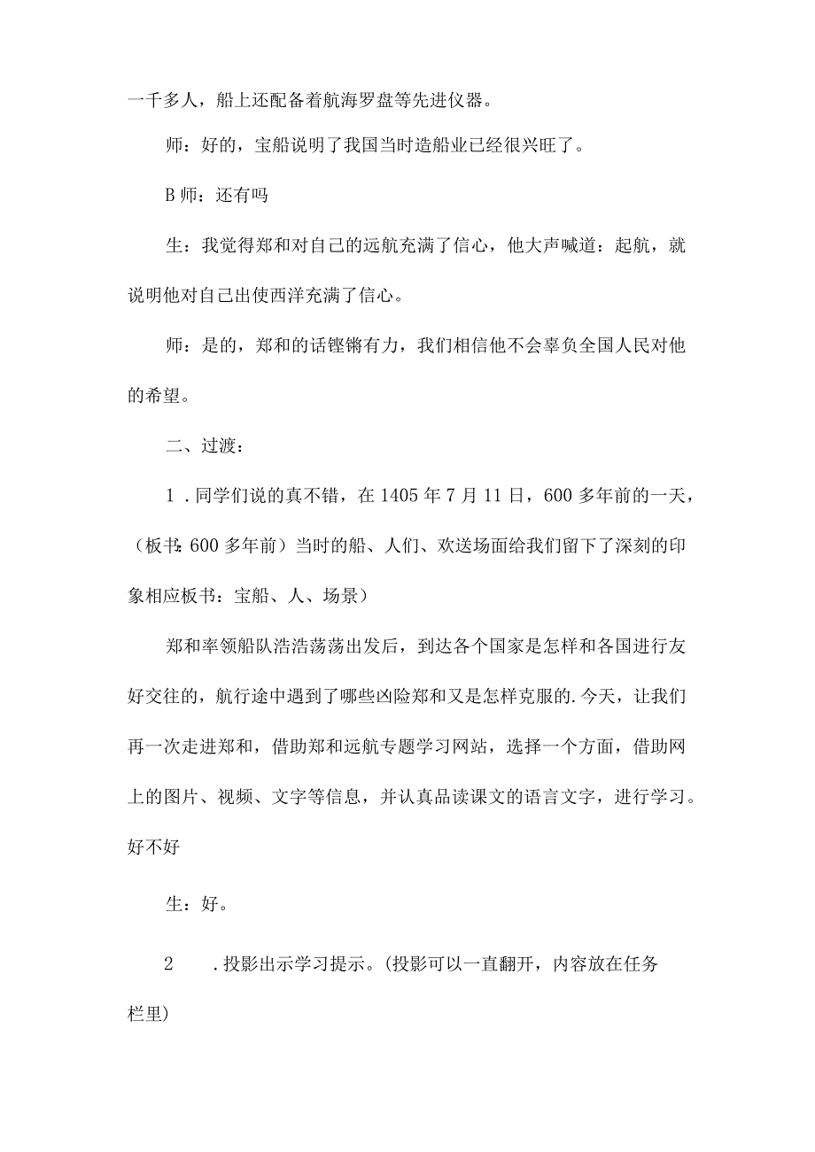 最新整理五年级下《郑和远航》教学实录.docx_第3页