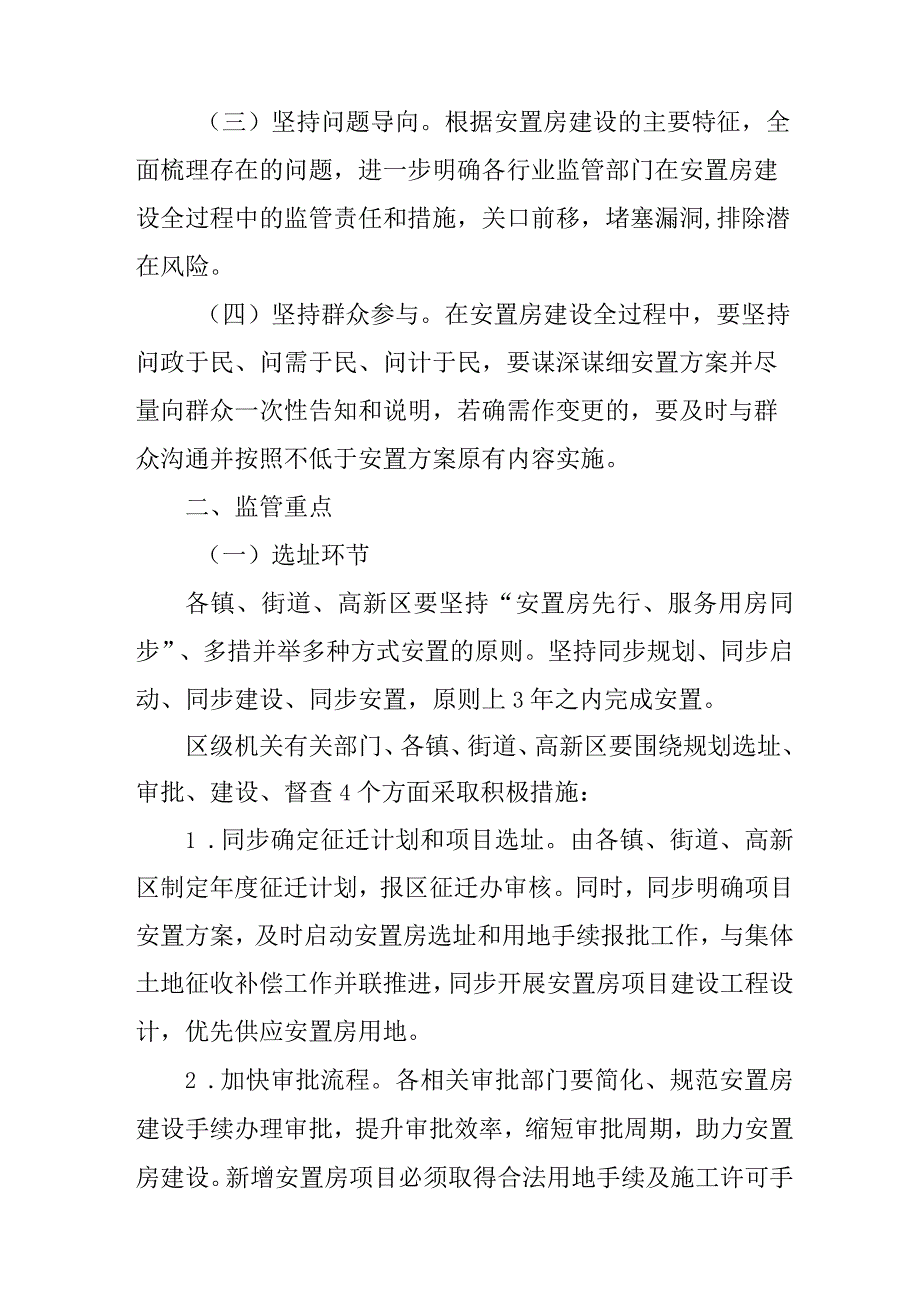 关于进一步保障安置房建设品质加强安置房建设管理的若干意见.docx_第2页