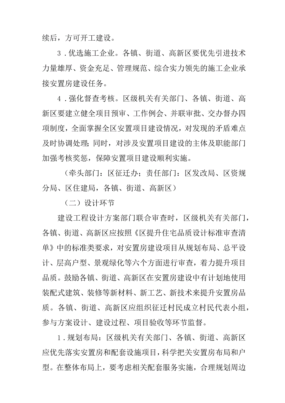 关于进一步保障安置房建设品质加强安置房建设管理的若干意见.docx_第3页