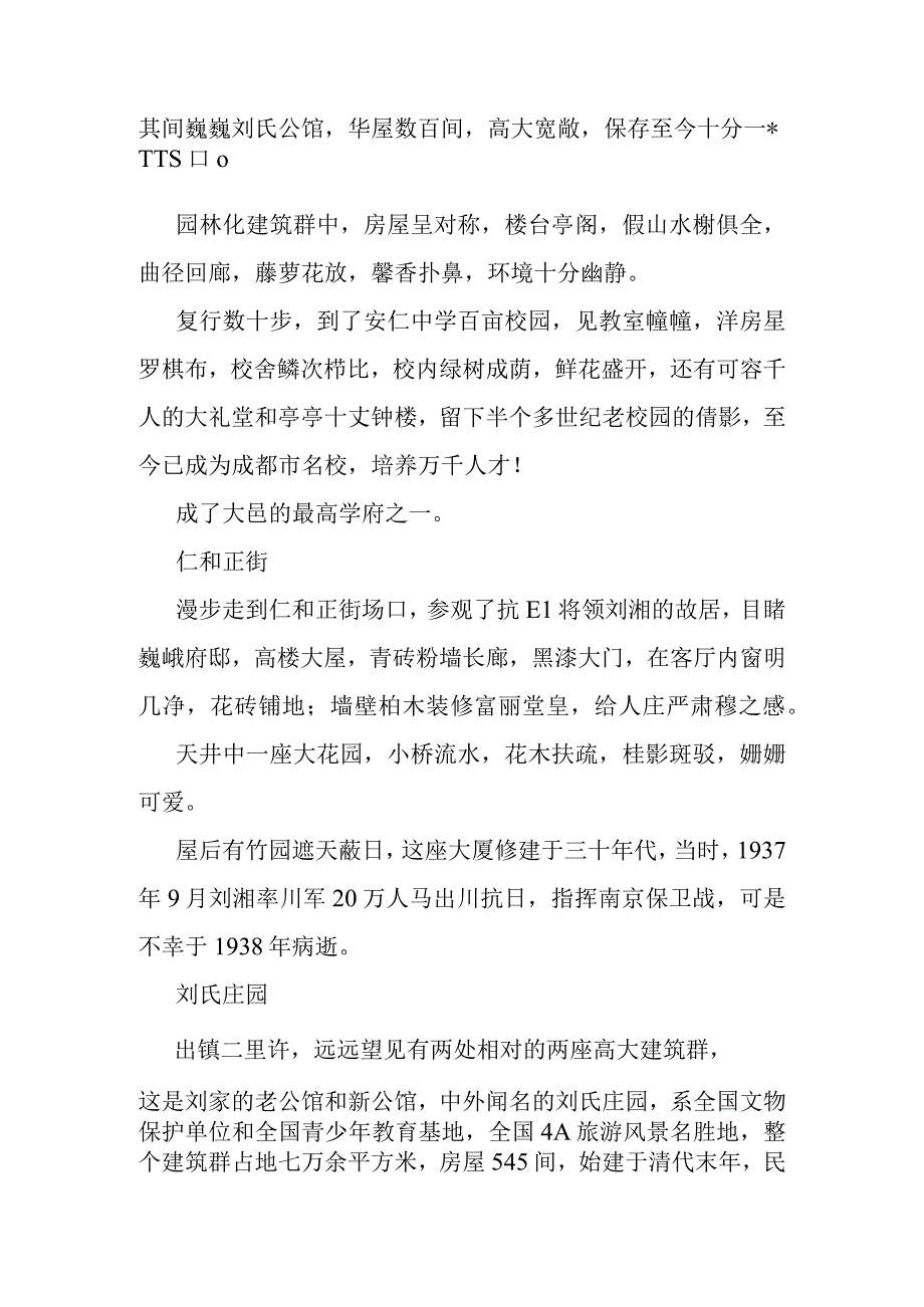 大邑安仁古镇旅游景点介绍.docx_第2页