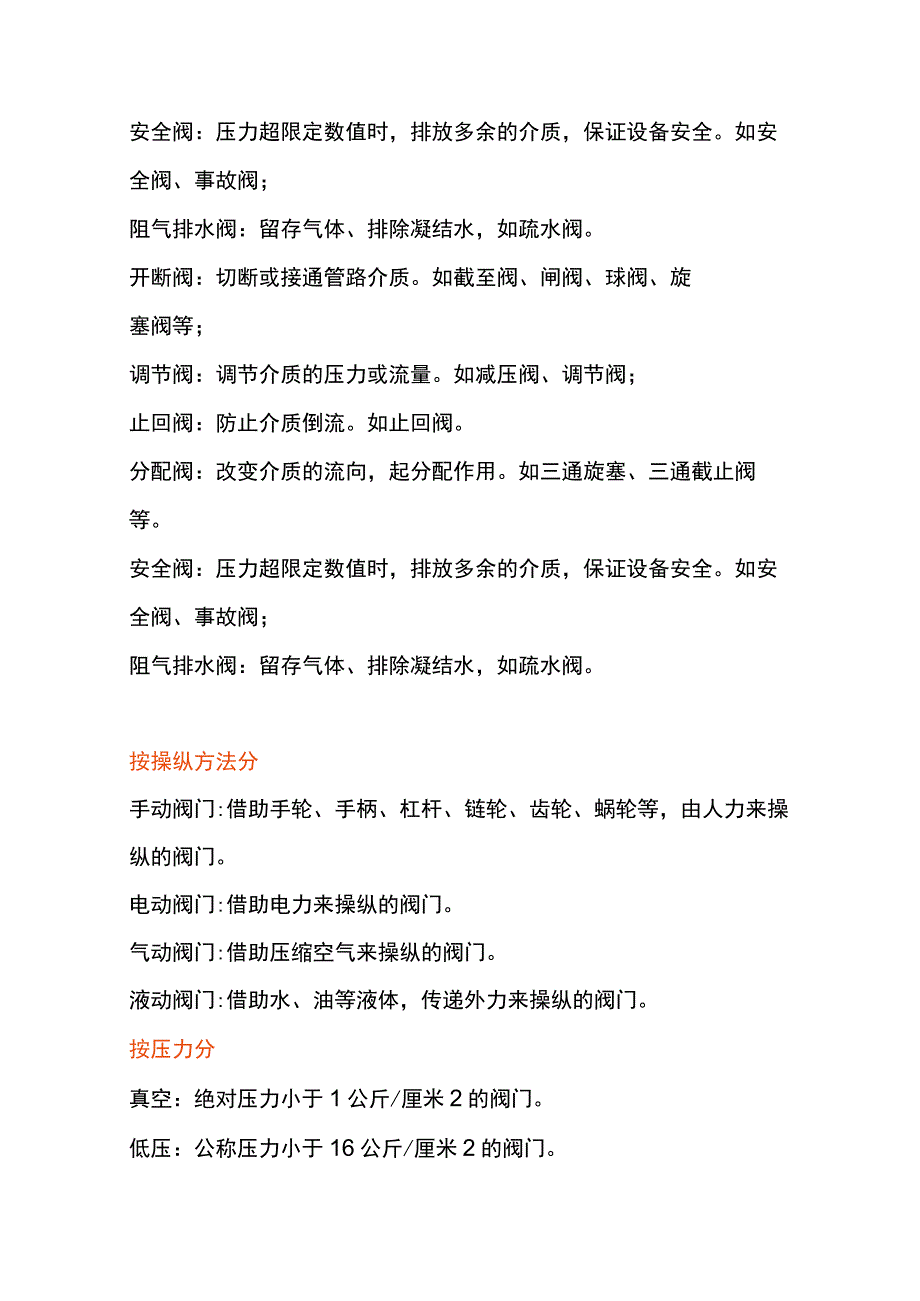 机械设备培训之阀门最全面知识.docx_第2页