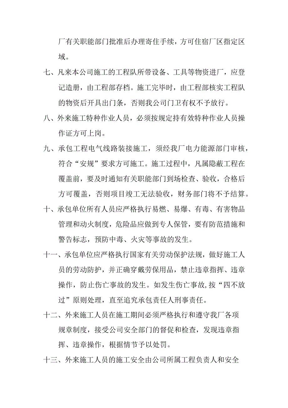 外来施工队安全生产管理规定.docx_第2页