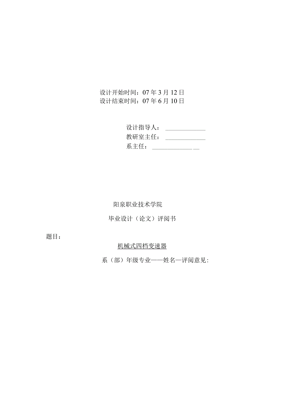 四档变速器设计.docx_第2页