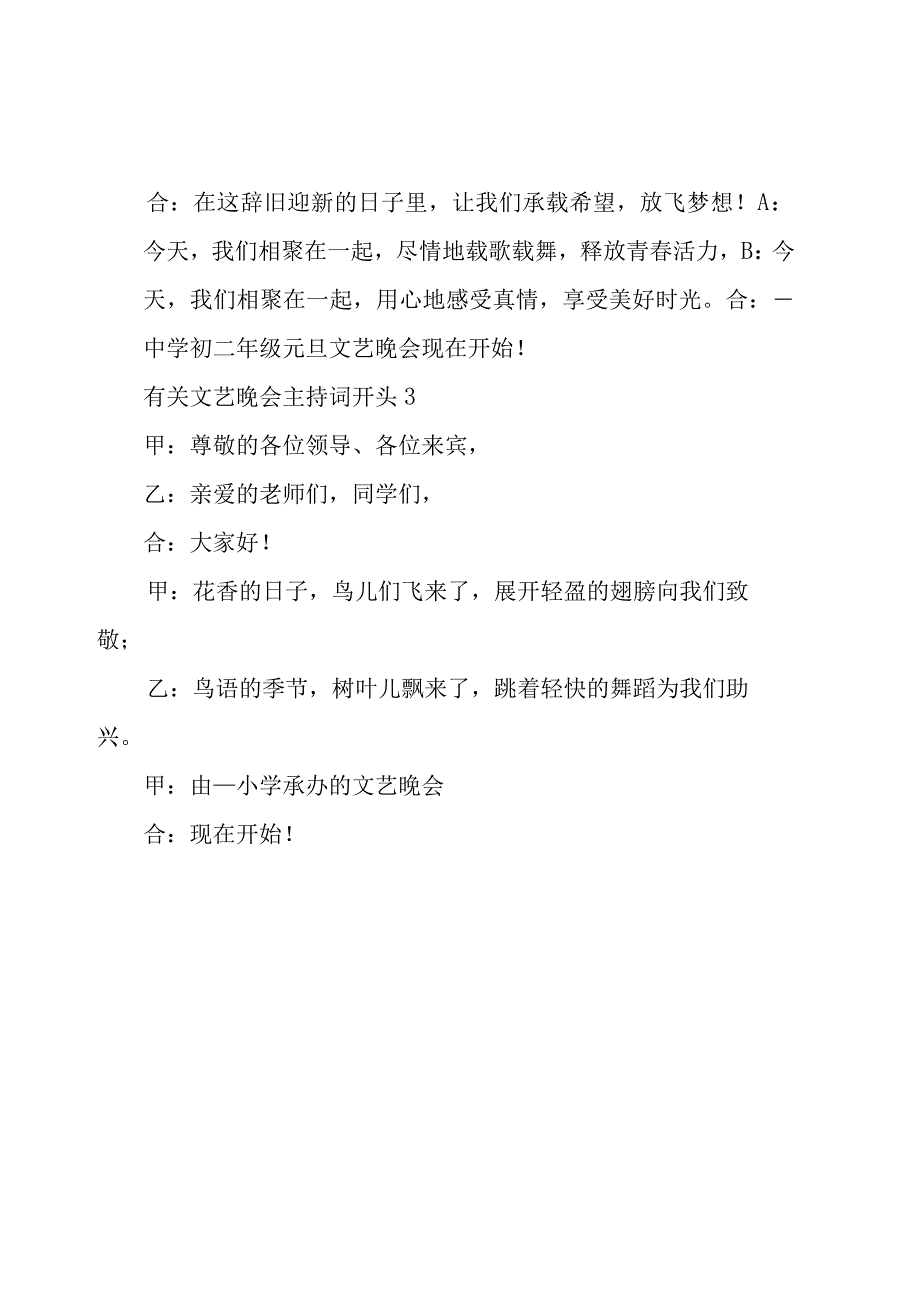 有关文艺晚会主持词开头多例.docx_第2页