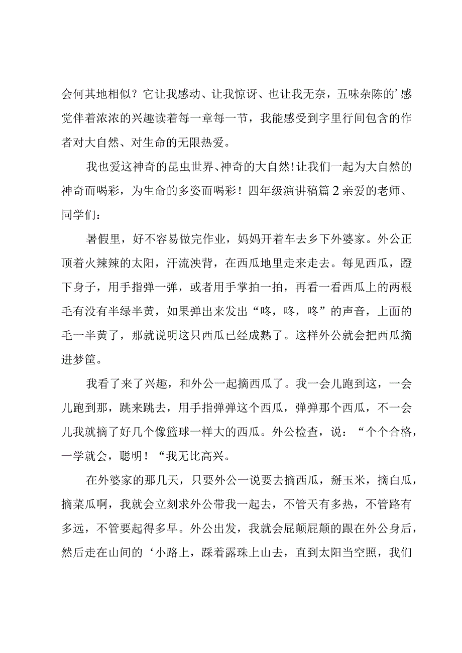 四年级演讲稿模板合集7篇.docx_第2页