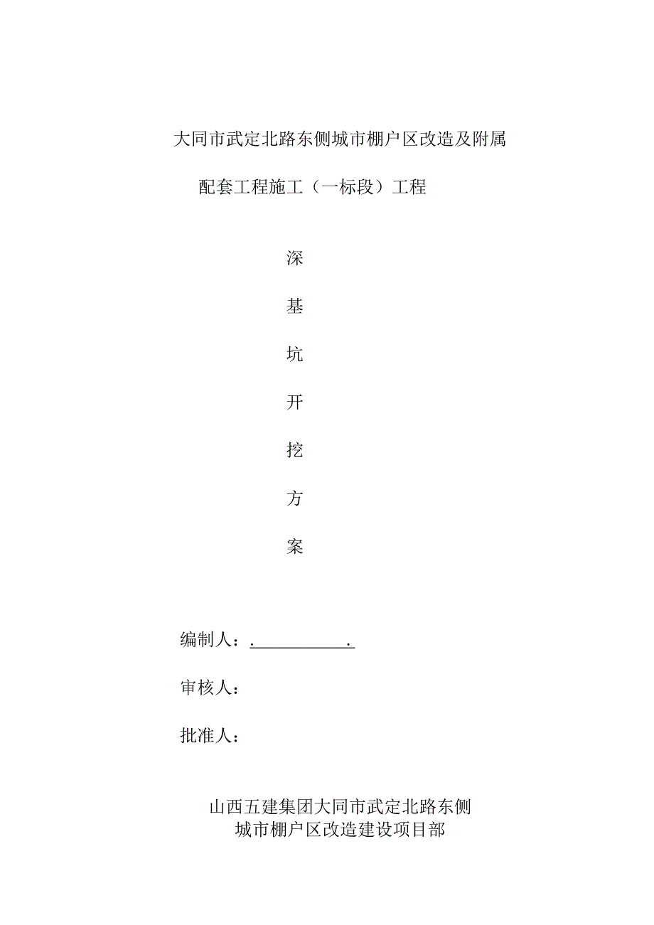 深基坑土方开挖方案.docx_第1页