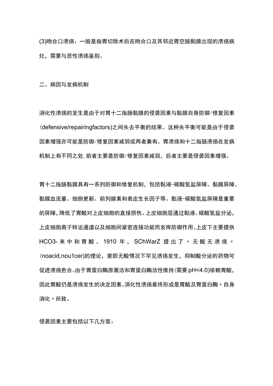 消化性溃疡基层诊疗指南2023（完整版）.docx_第3页