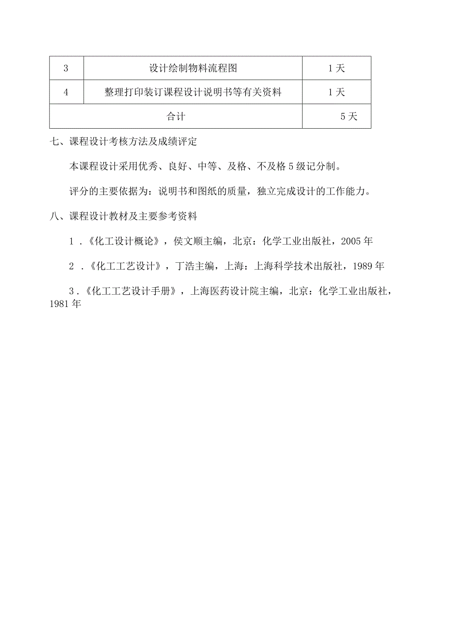 吉非替尼的生产工艺设计.docx_第3页