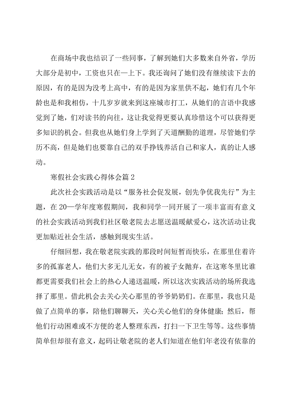 寒假社会实践心得体会14篇.docx_第2页