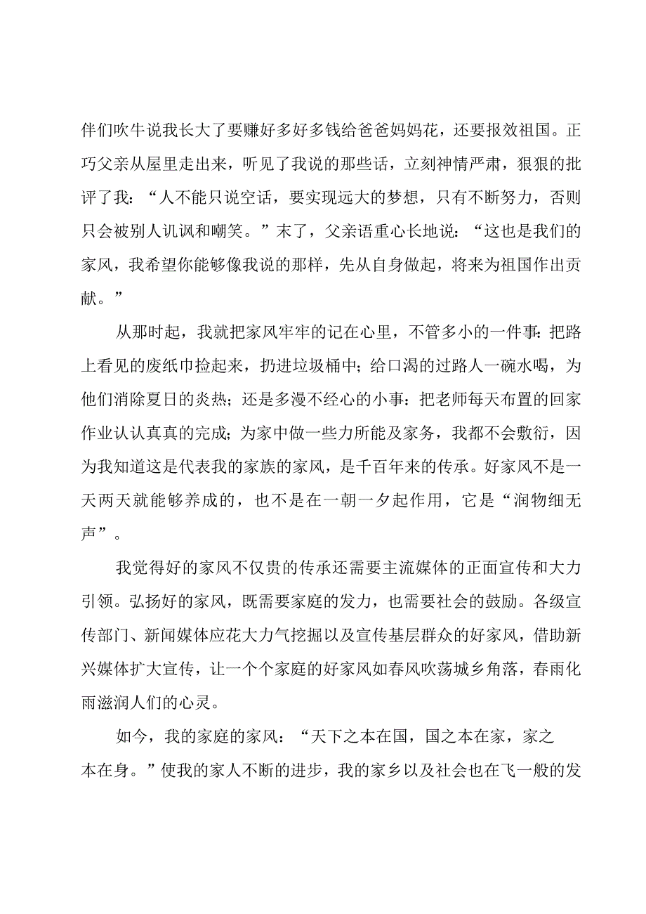 弘扬家教家风,树立家国情怀征文11篇.docx_第3页