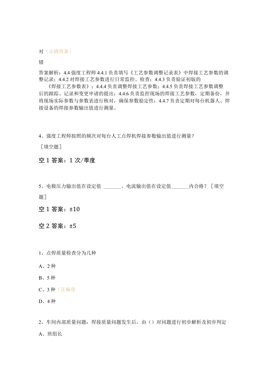 焊装质量控制试题.docx_第2页