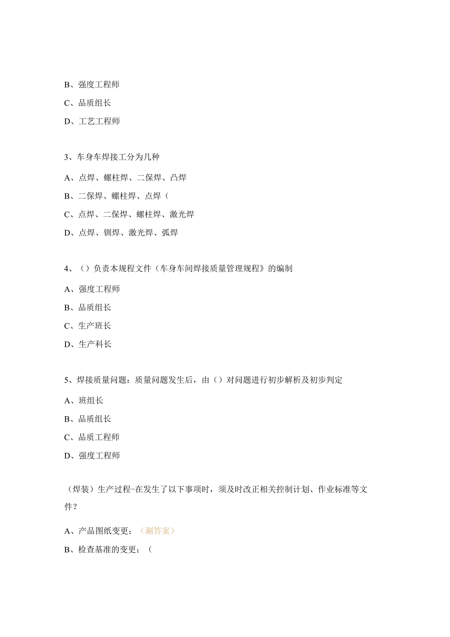 焊装质量控制试题.docx_第3页