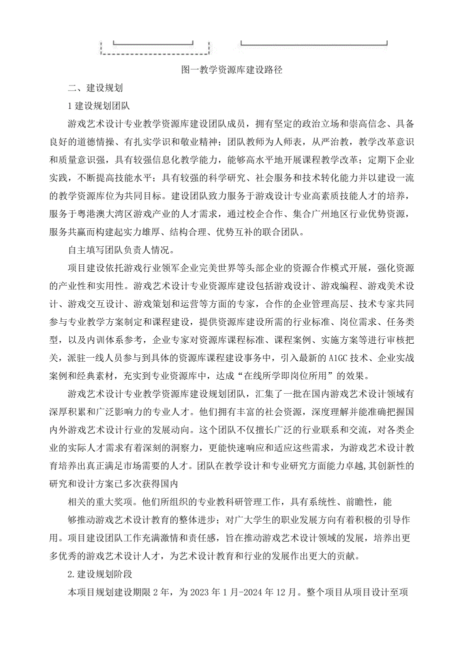 游戏艺术设计专业教学资源库建设方案.docx_第2页