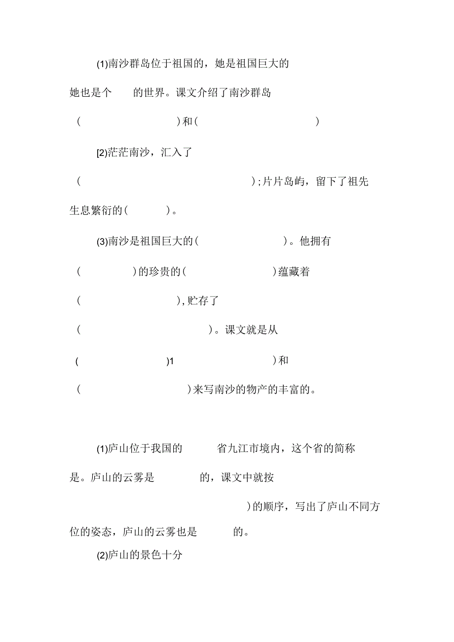 最新整理三下1-4单元课文内容填空.docx_第2页