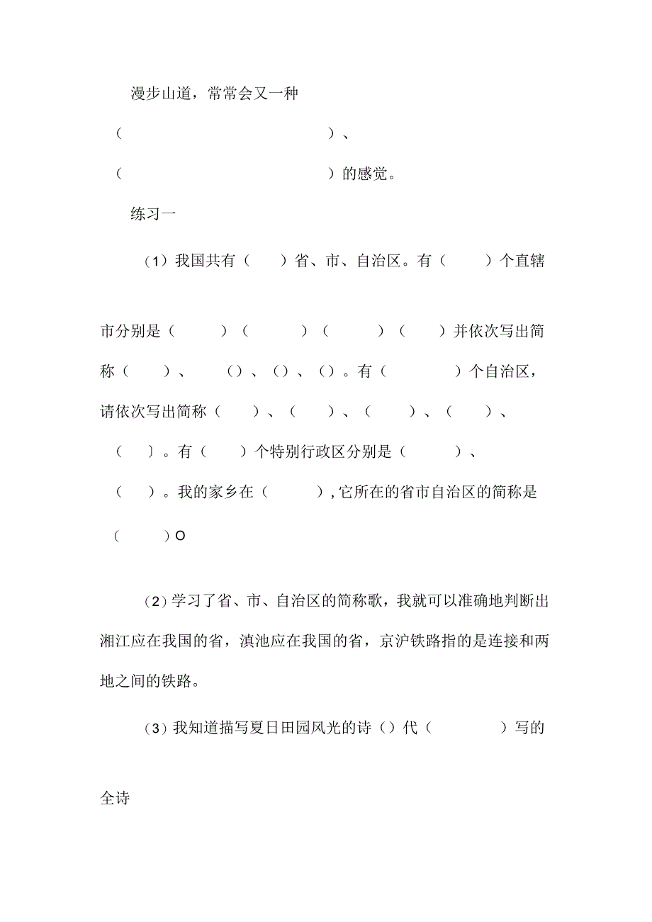 最新整理三下1-4单元课文内容填空.docx_第3页