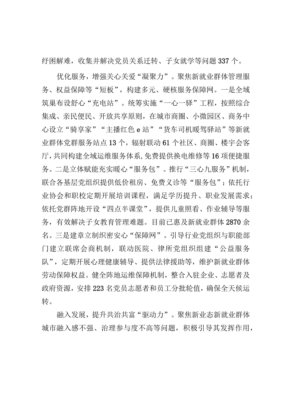 在调研新业态新就业群体党建工作座谈会上的发言.docx_第2页