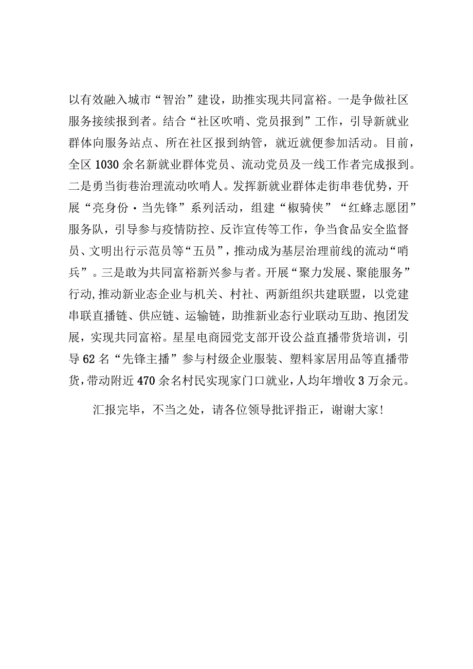 在调研新业态新就业群体党建工作座谈会上的发言.docx_第3页