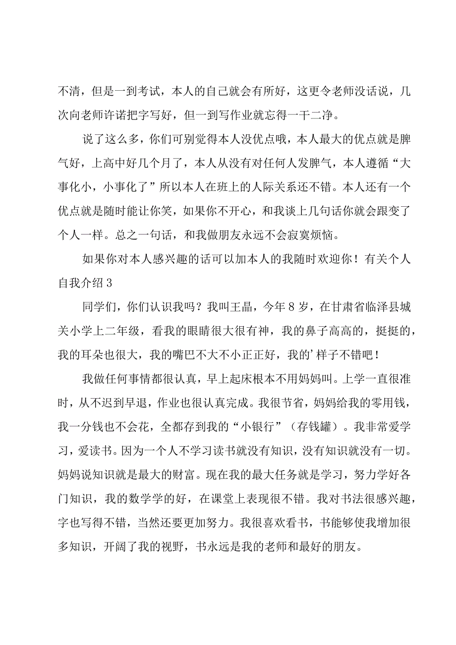 有关个人自我介绍.docx_第2页