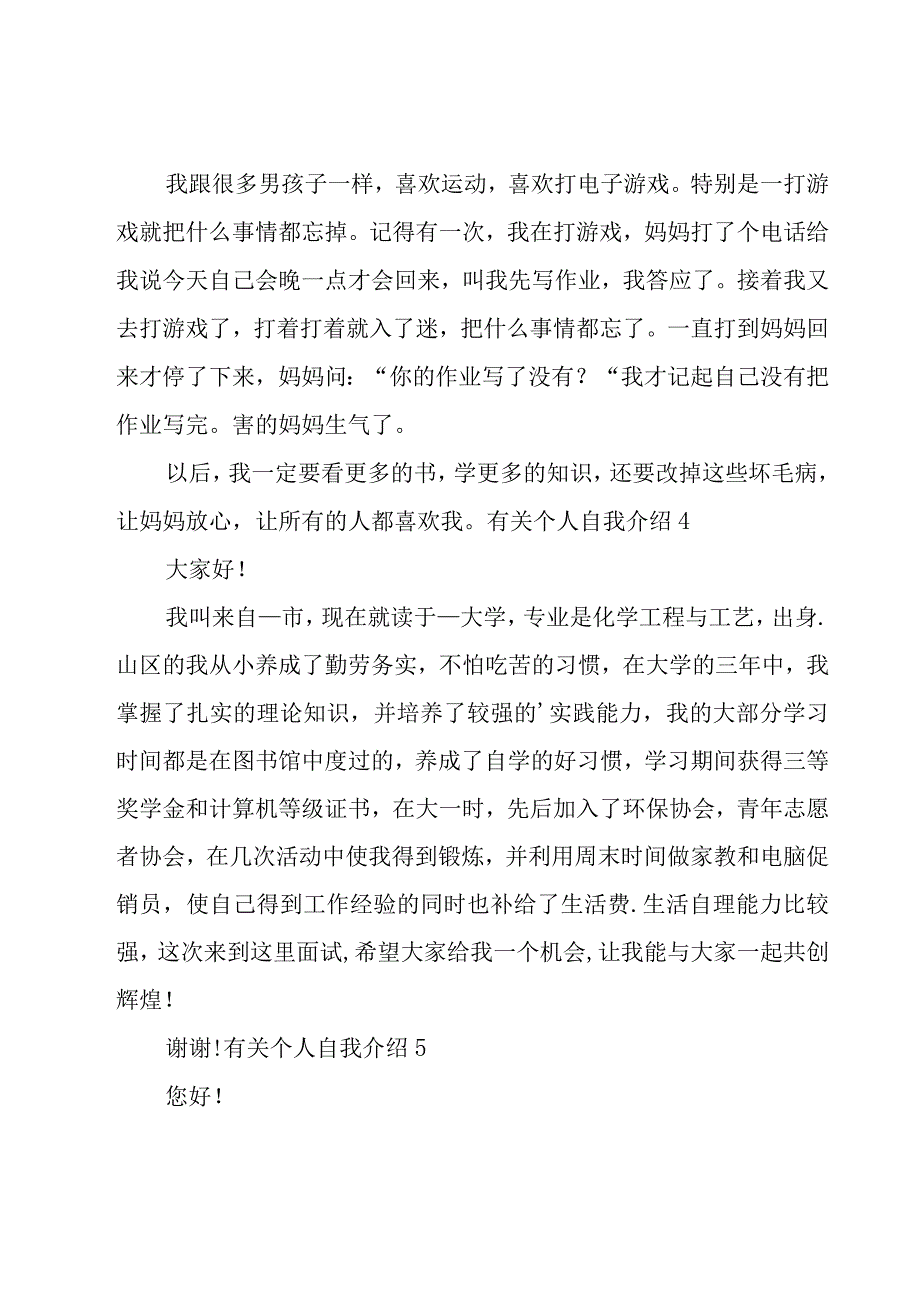 有关个人自我介绍.docx_第3页