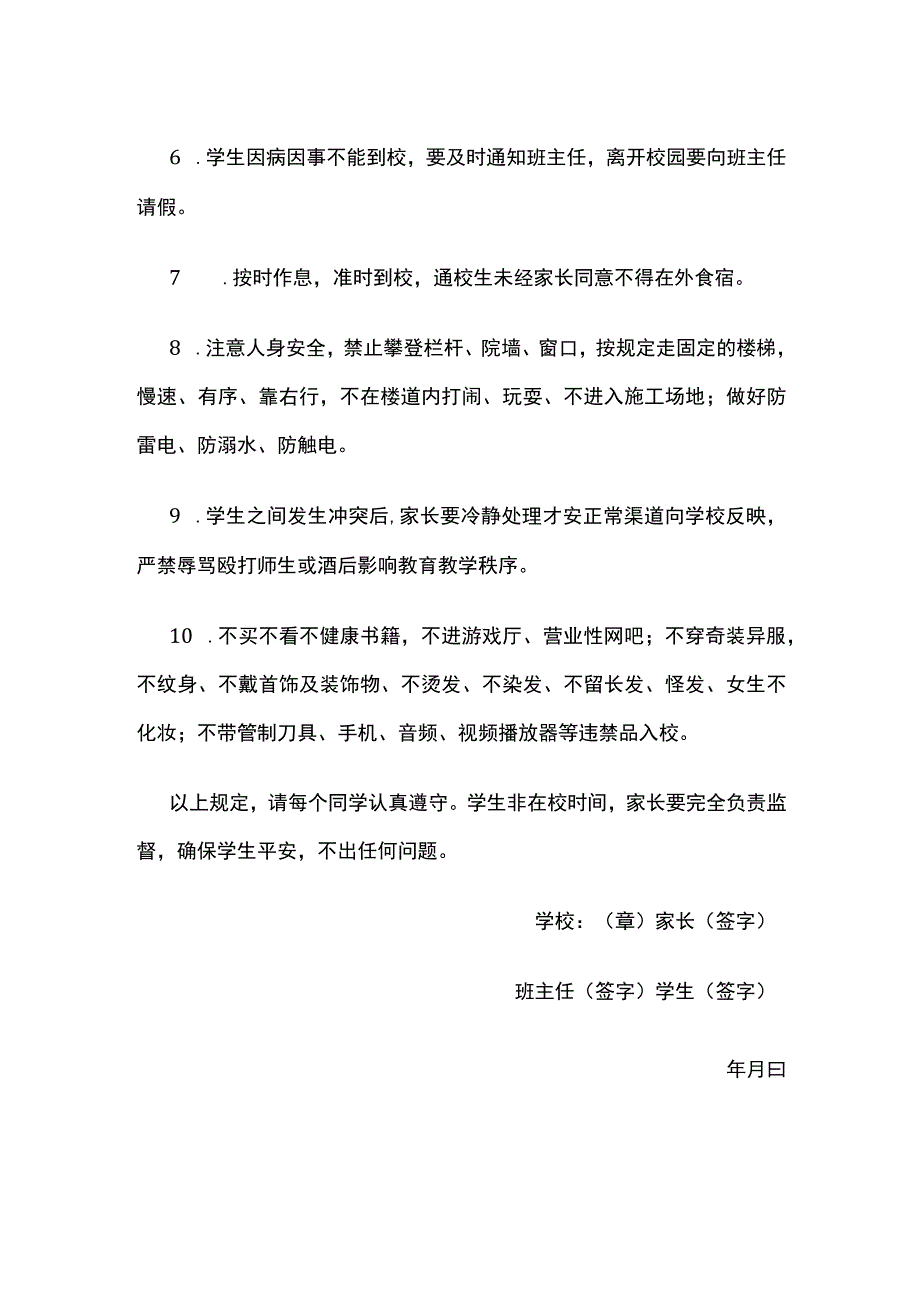 某学校安全目标责任书.docx_第2页