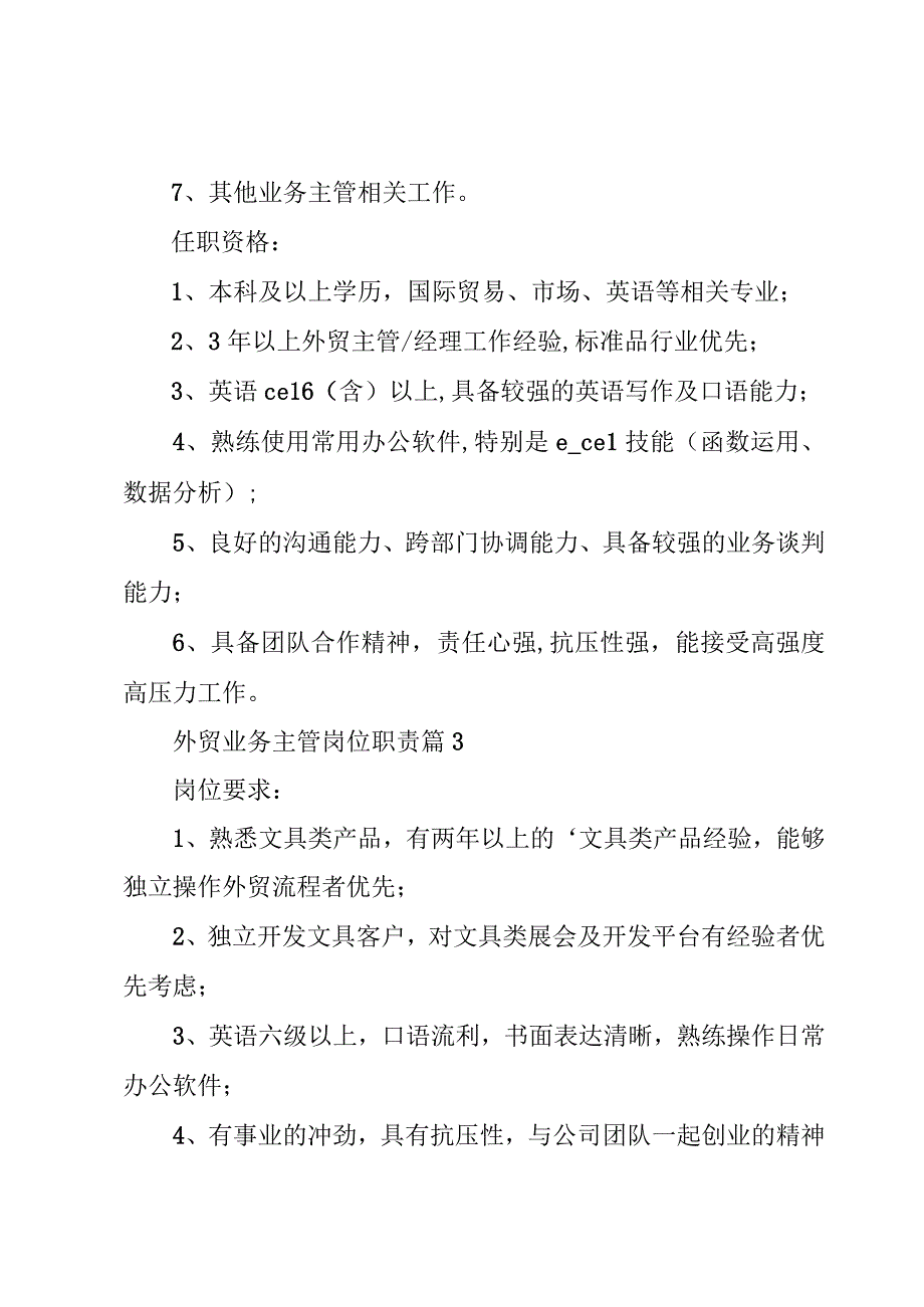 外贸业务主管岗位职责（3篇）.docx_第3页