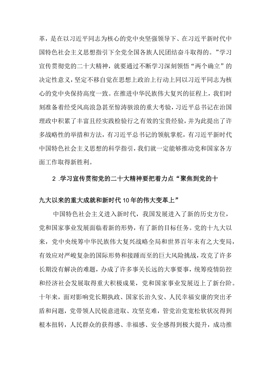 学习宣传贯彻党的二十大精神研讨发言材料.docx_第2页