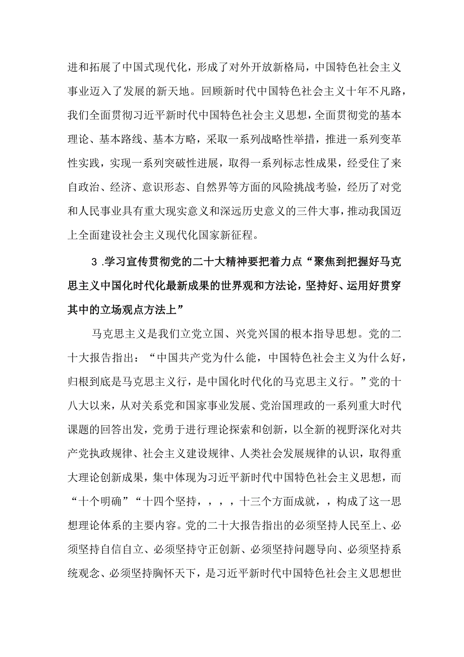 学习宣传贯彻党的二十大精神研讨发言材料.docx_第3页