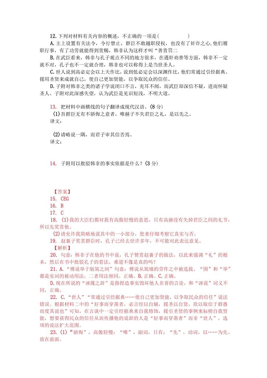 文言文双文本阅读：乘事而有功则赏（附答案解析与译文）.docx_第2页