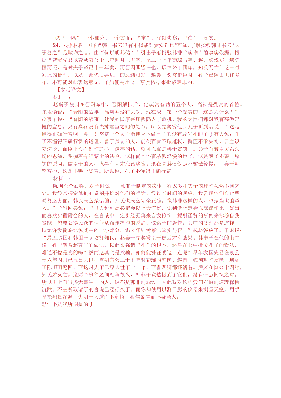 文言文双文本阅读：乘事而有功则赏（附答案解析与译文）.docx_第3页