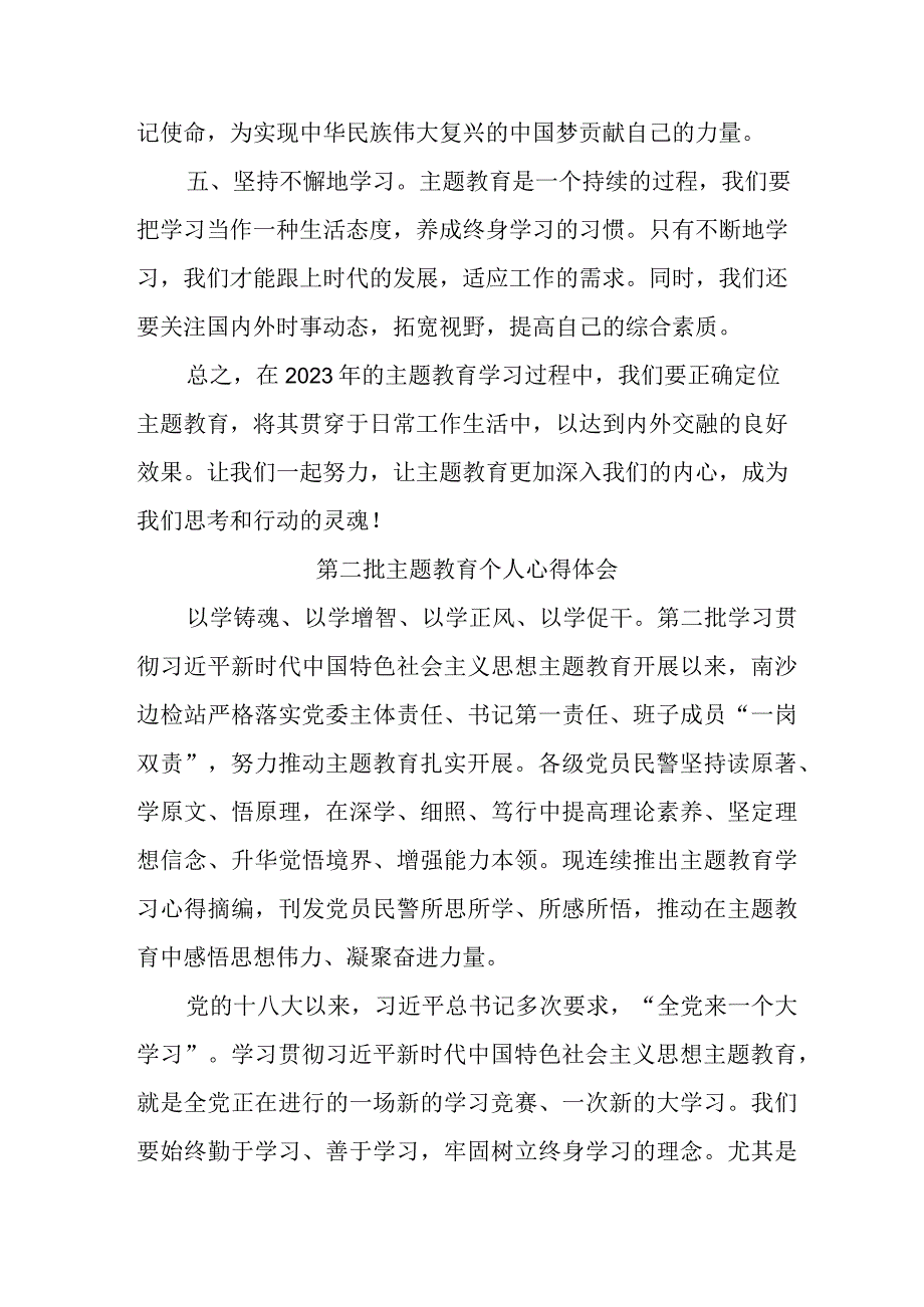 大学生学习第二批主题教育个人心得体会 （汇编4份）.docx_第2页