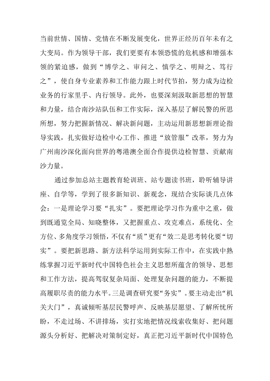 大学生学习第二批主题教育个人心得体会 （汇编4份）.docx_第3页