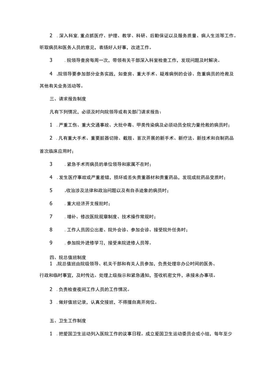 医疗领域工作制度.docx_第2页