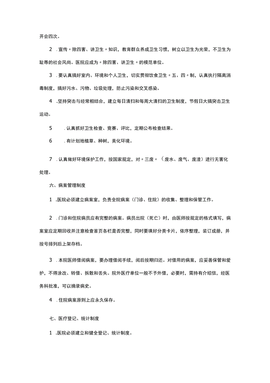 医疗领域工作制度.docx_第3页