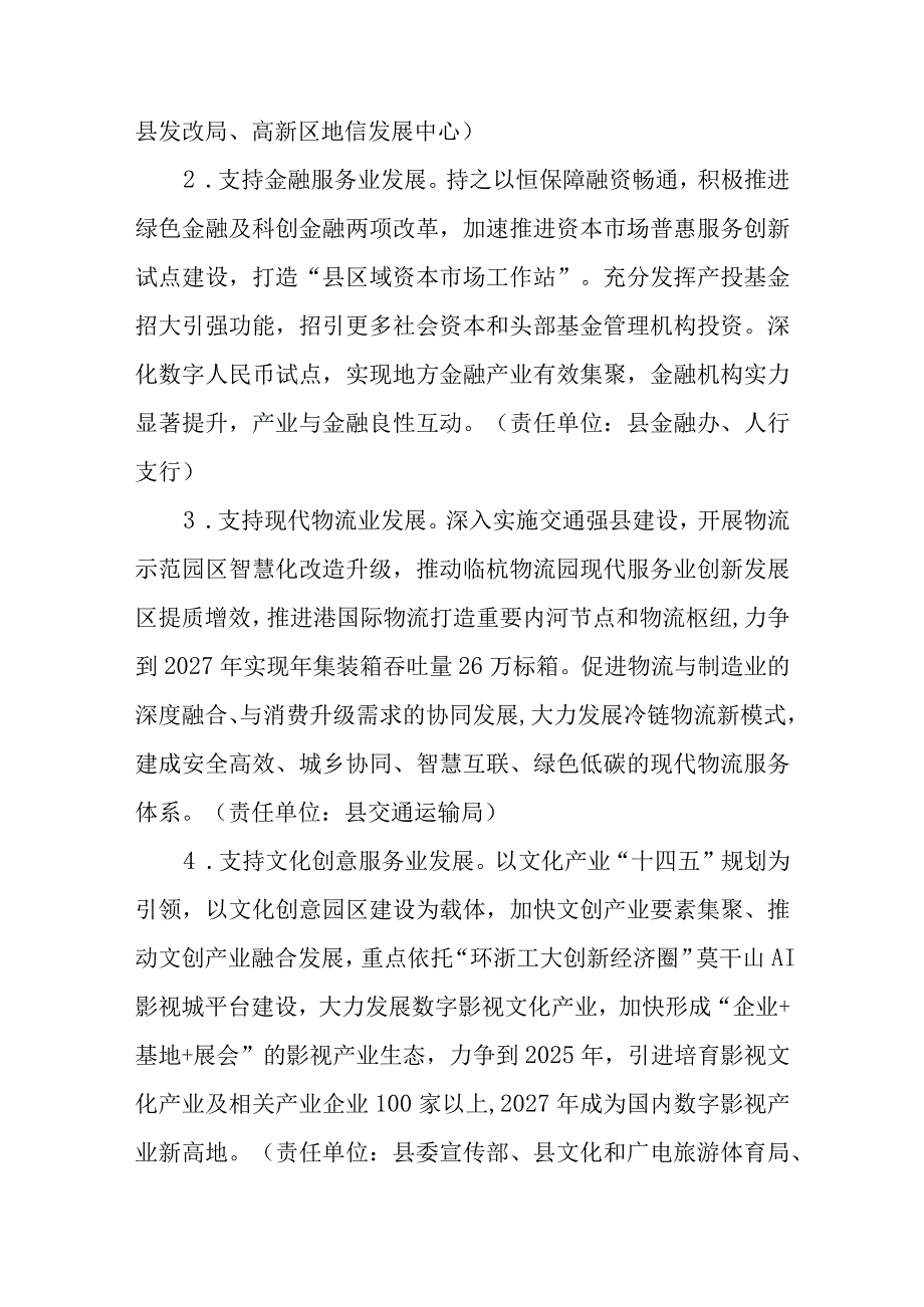 新时代服务业高质量发展工程行动方案.docx_第3页