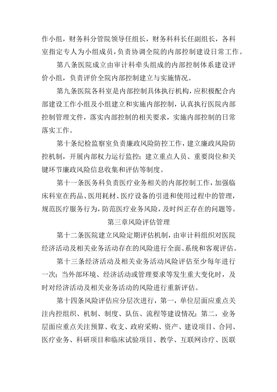 医院内部控制管理办法.docx_第2页