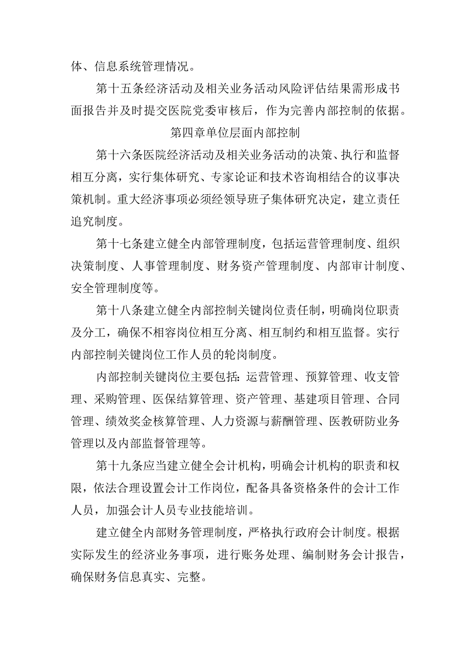 医院内部控制管理办法.docx_第3页