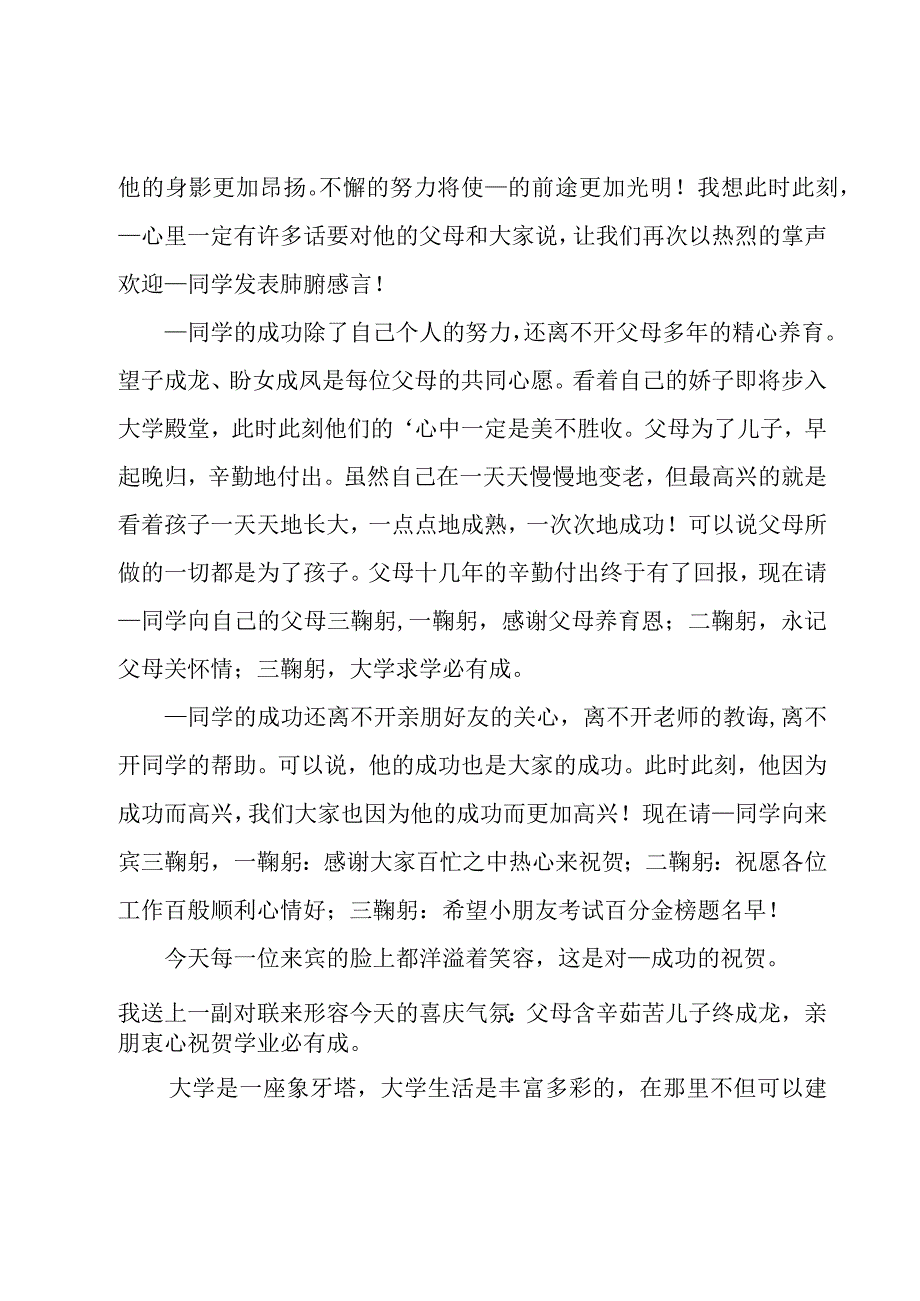 升学宴主持词19篇.docx_第2页