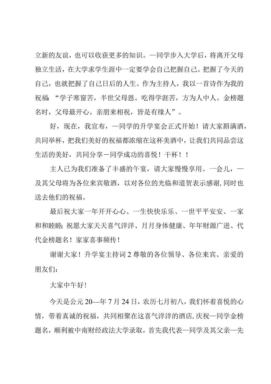 升学宴主持词19篇.docx_第3页