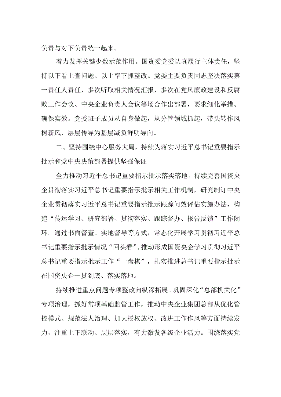 在整治形式主义工作交流会上的汇报发言稿.docx_第2页