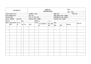 控制计划(Control-Plan).docx