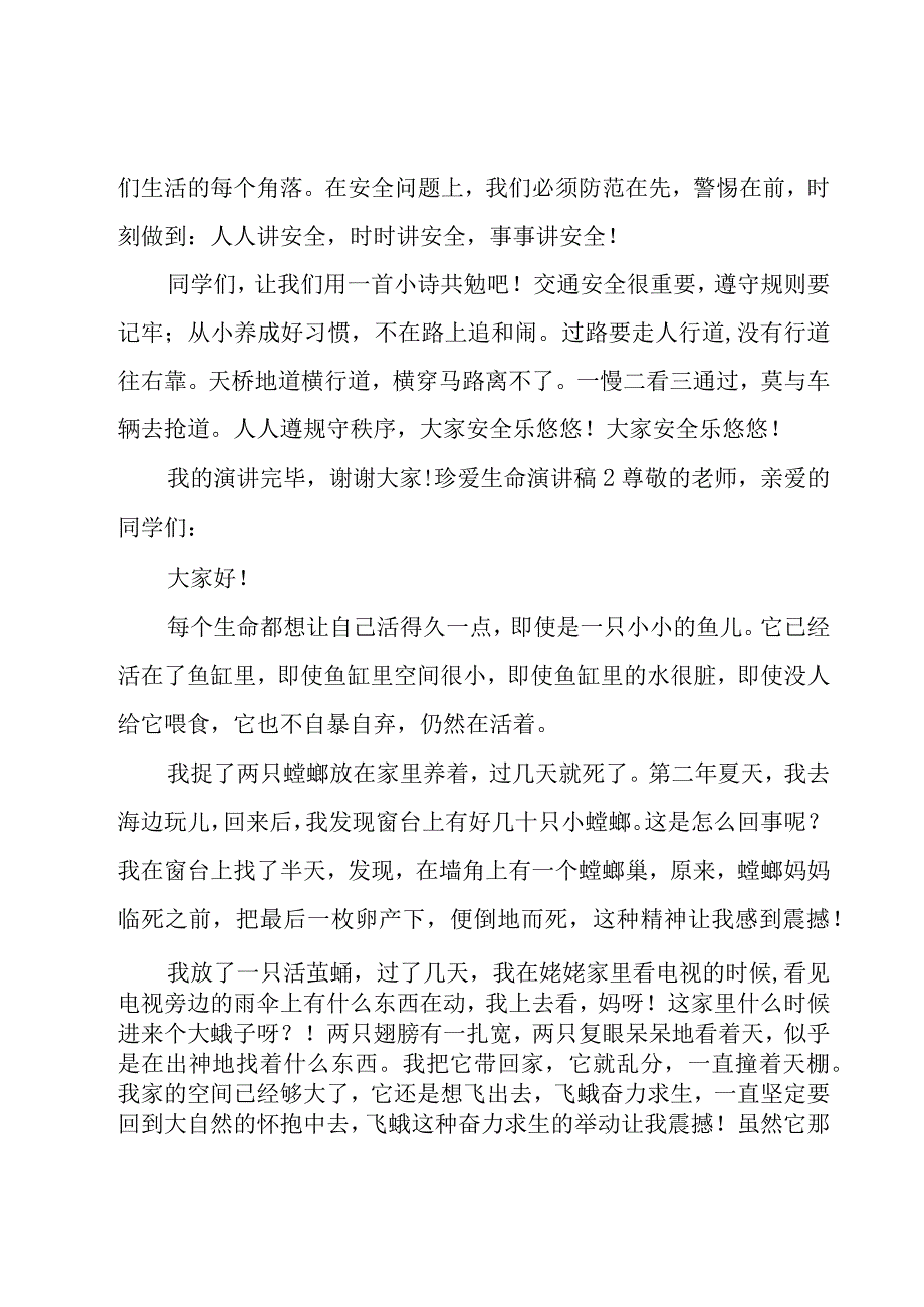 珍爱生命演讲稿15篇.docx_第2页