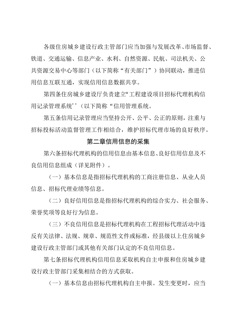 工程建设项目招标代理机构信用记录管理办法（试行）.docx_第2页