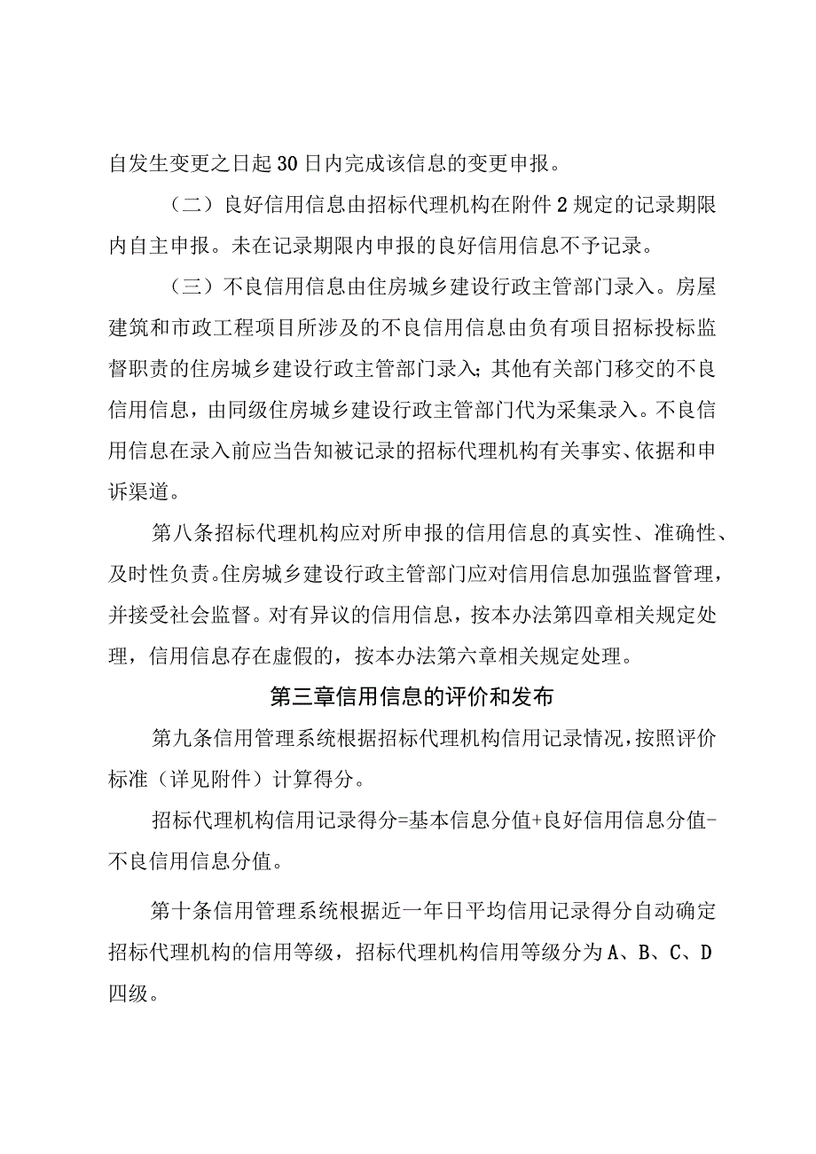 工程建设项目招标代理机构信用记录管理办法（试行）.docx_第3页