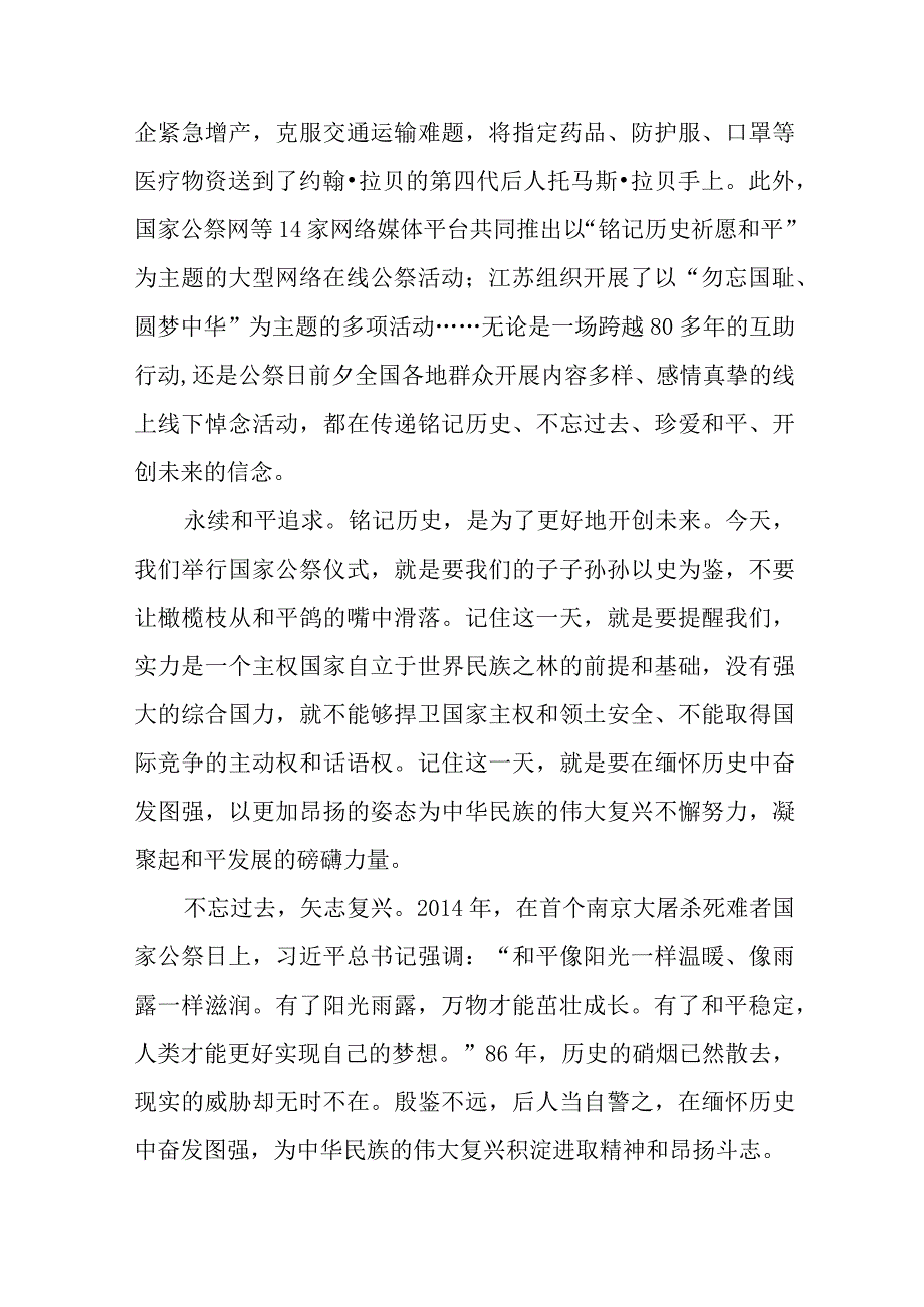 校长关于2023年纪念南京大屠杀国家公祭日国旗下的演讲(十四篇).docx_第3页