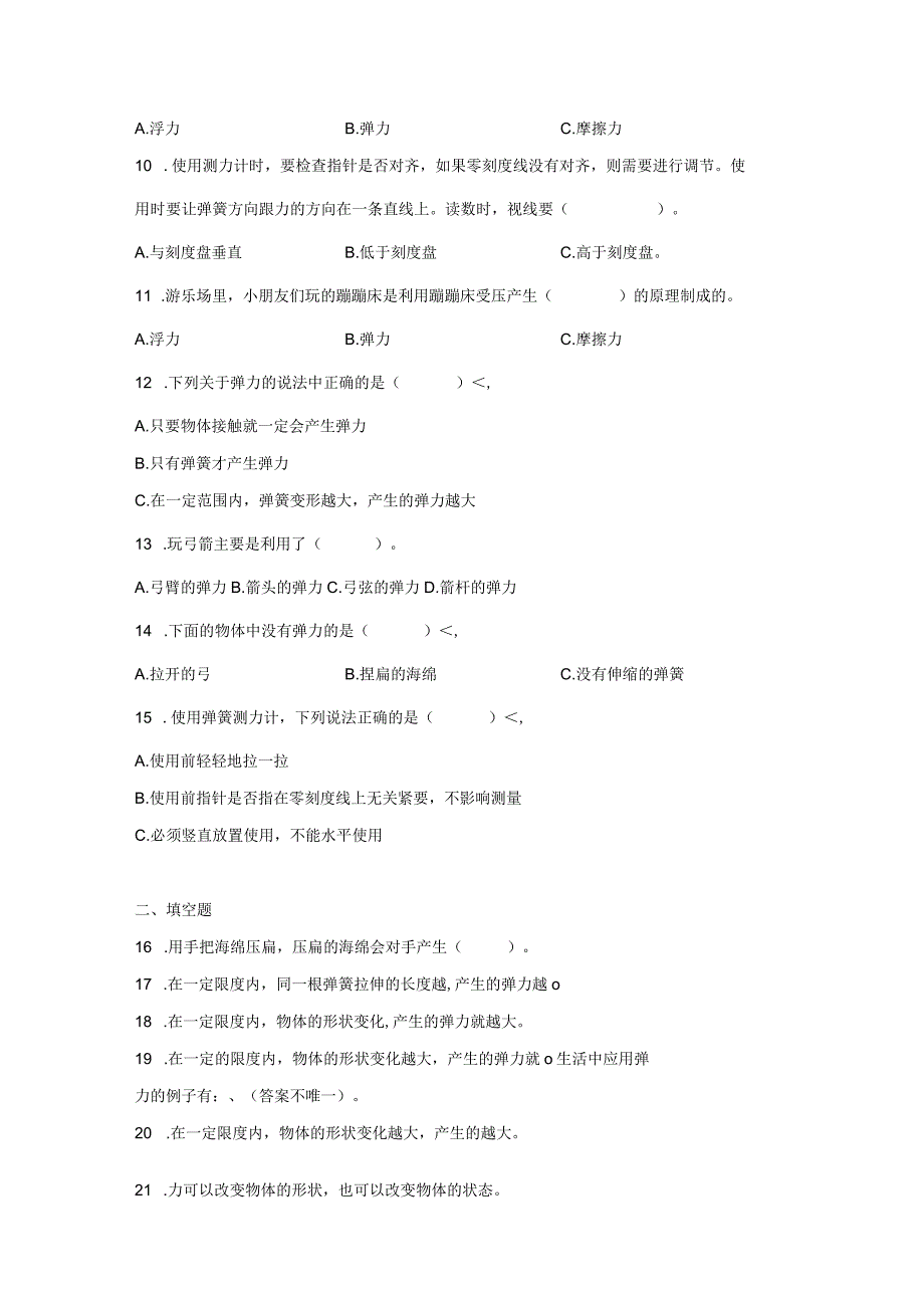 大象版科学四年级下册5.2弓箭与弹力同步练习.docx_第3页